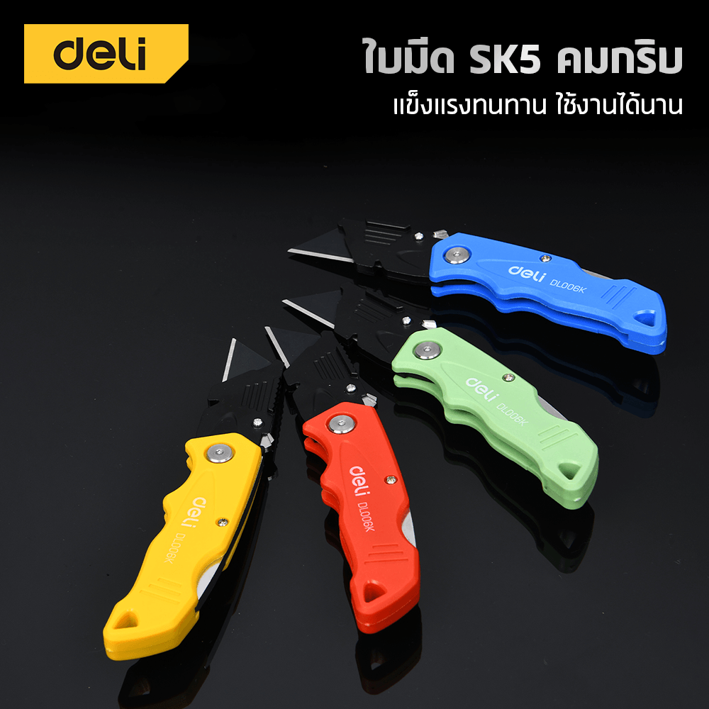 มีดคัตเตอร์พับได้ DELI EDL006K-4-YL-01 4 ชิ้น ฟรีใบมีด 10 ใบ